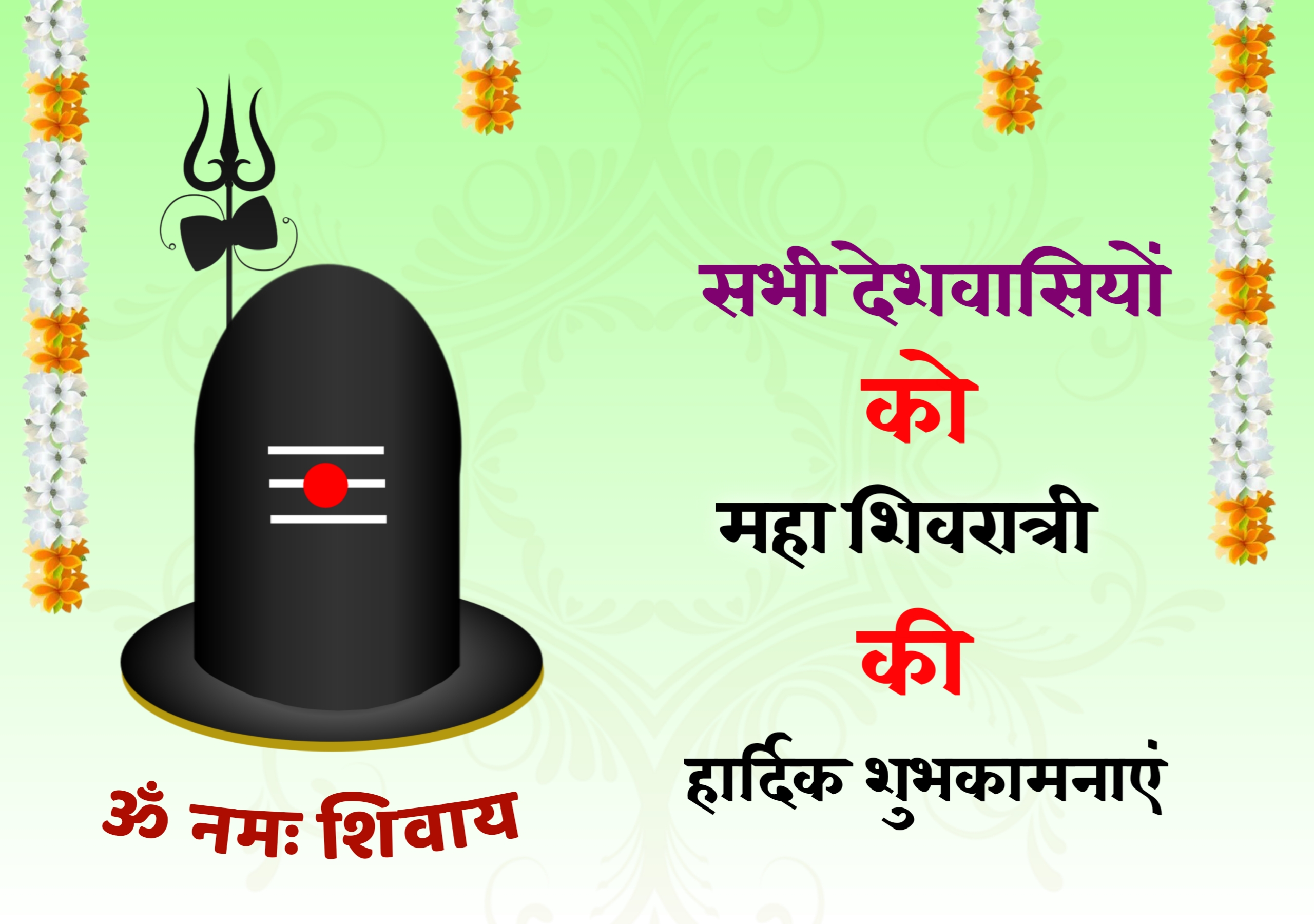 Maha Shivratri Shiv ling Image Download Free