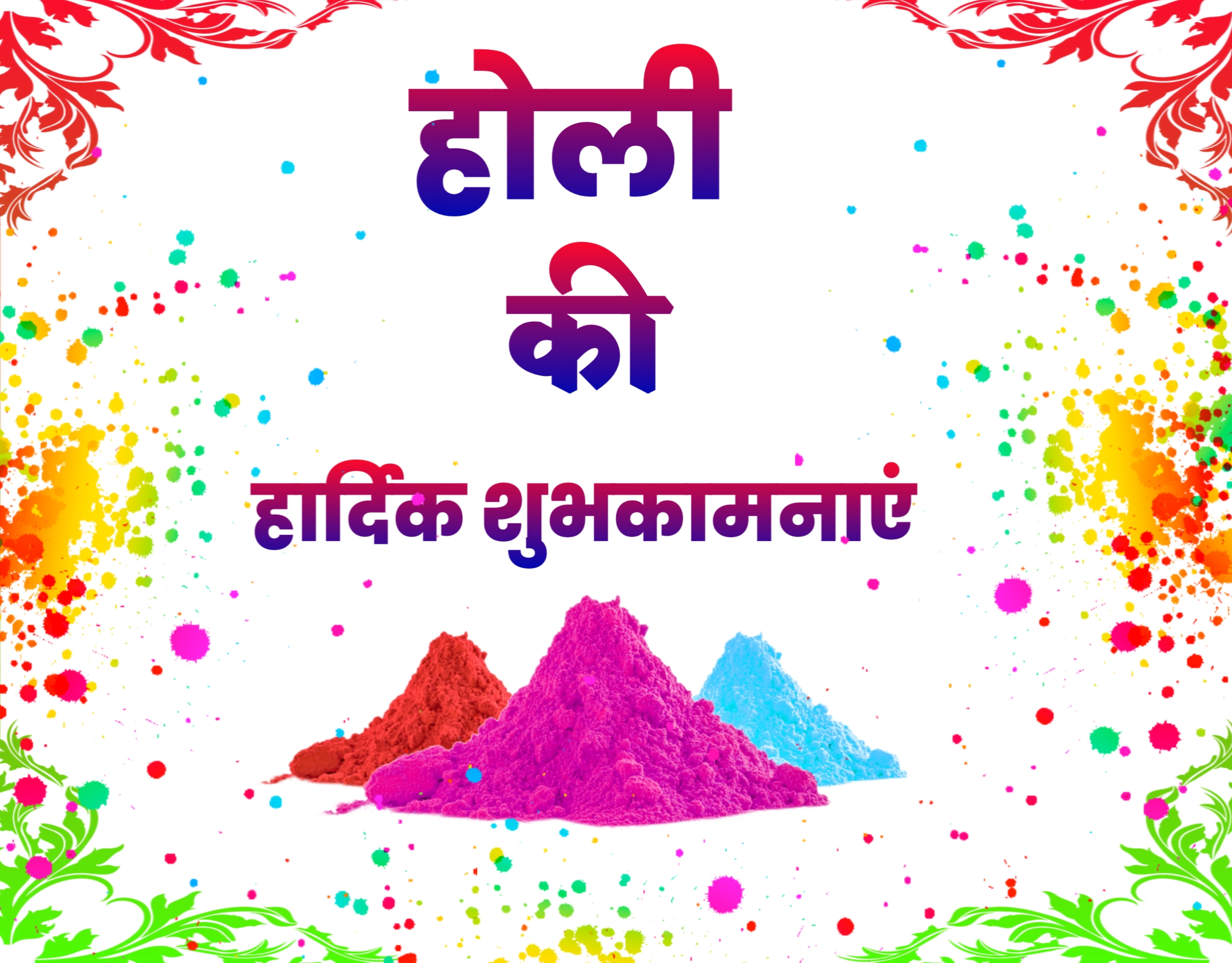 Holi Image HD With Color Poster Free