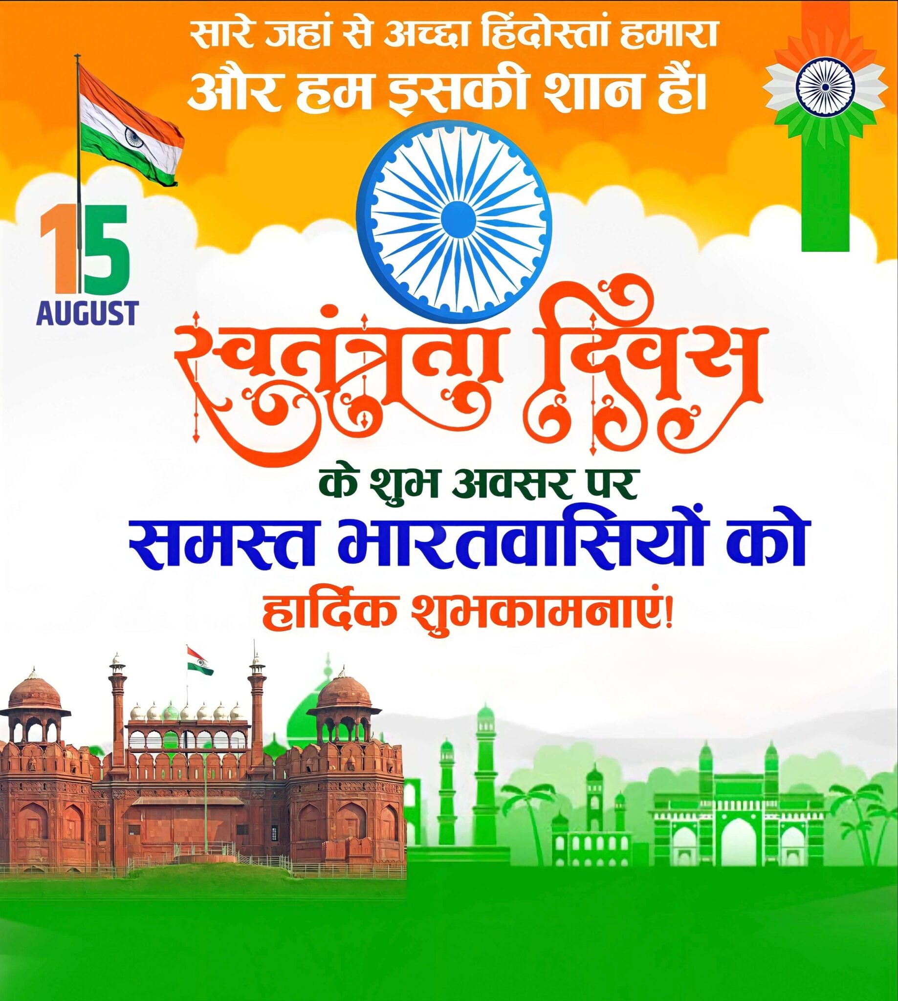 Happy Independence Day Lal Lika Image