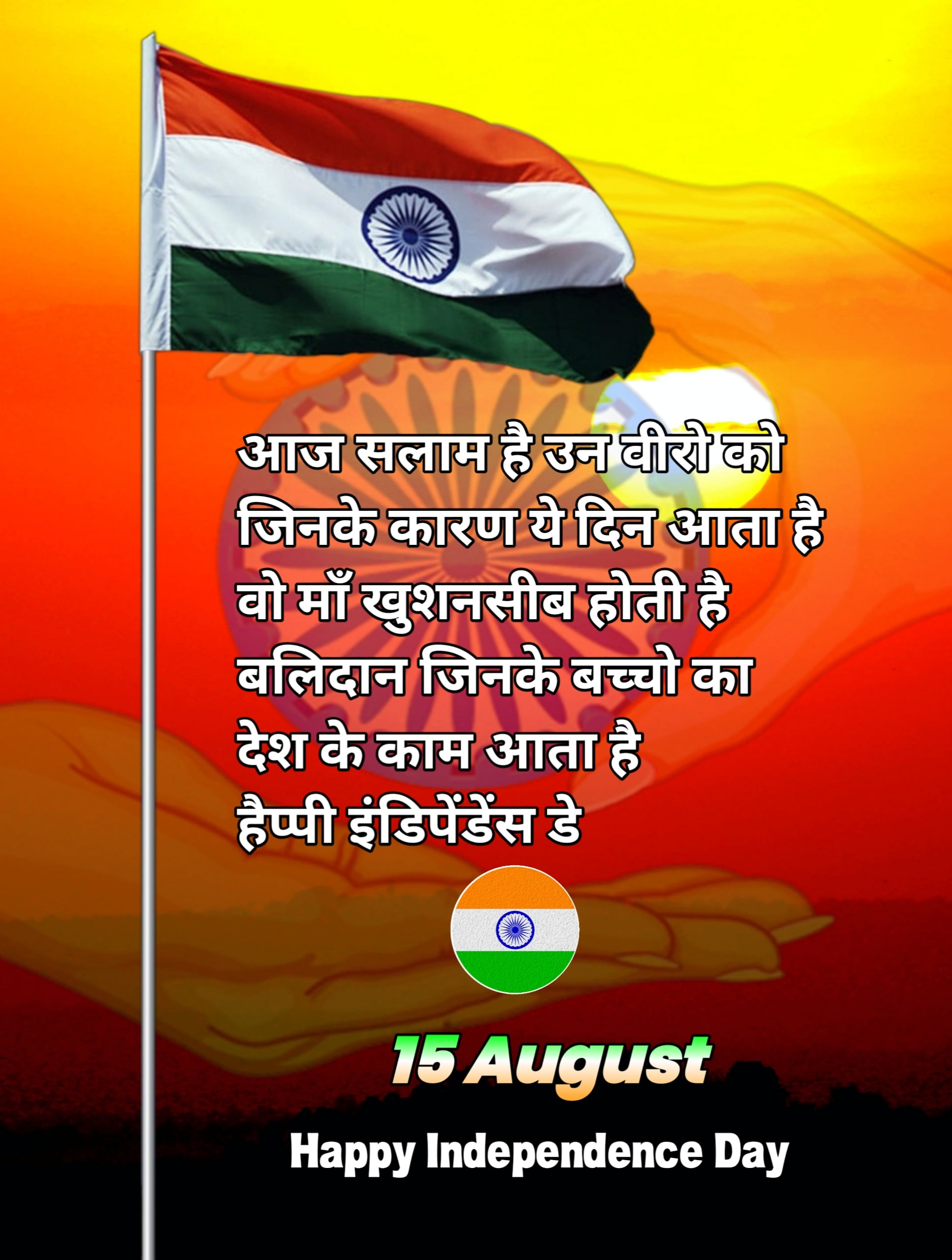 Happy 15 August Independence Day Image With Quote
