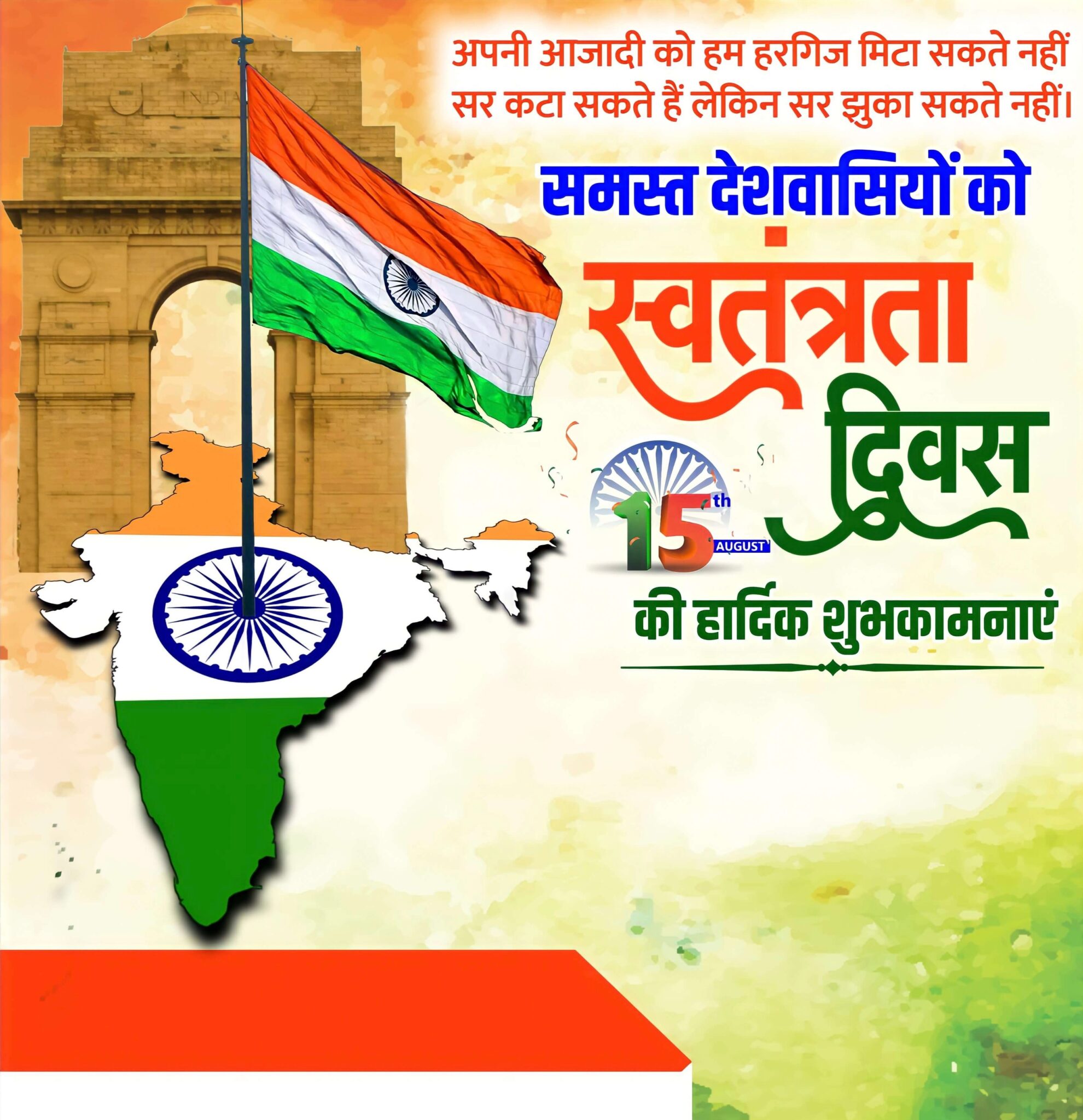 Happy Independence Day Hindi Quotes Image