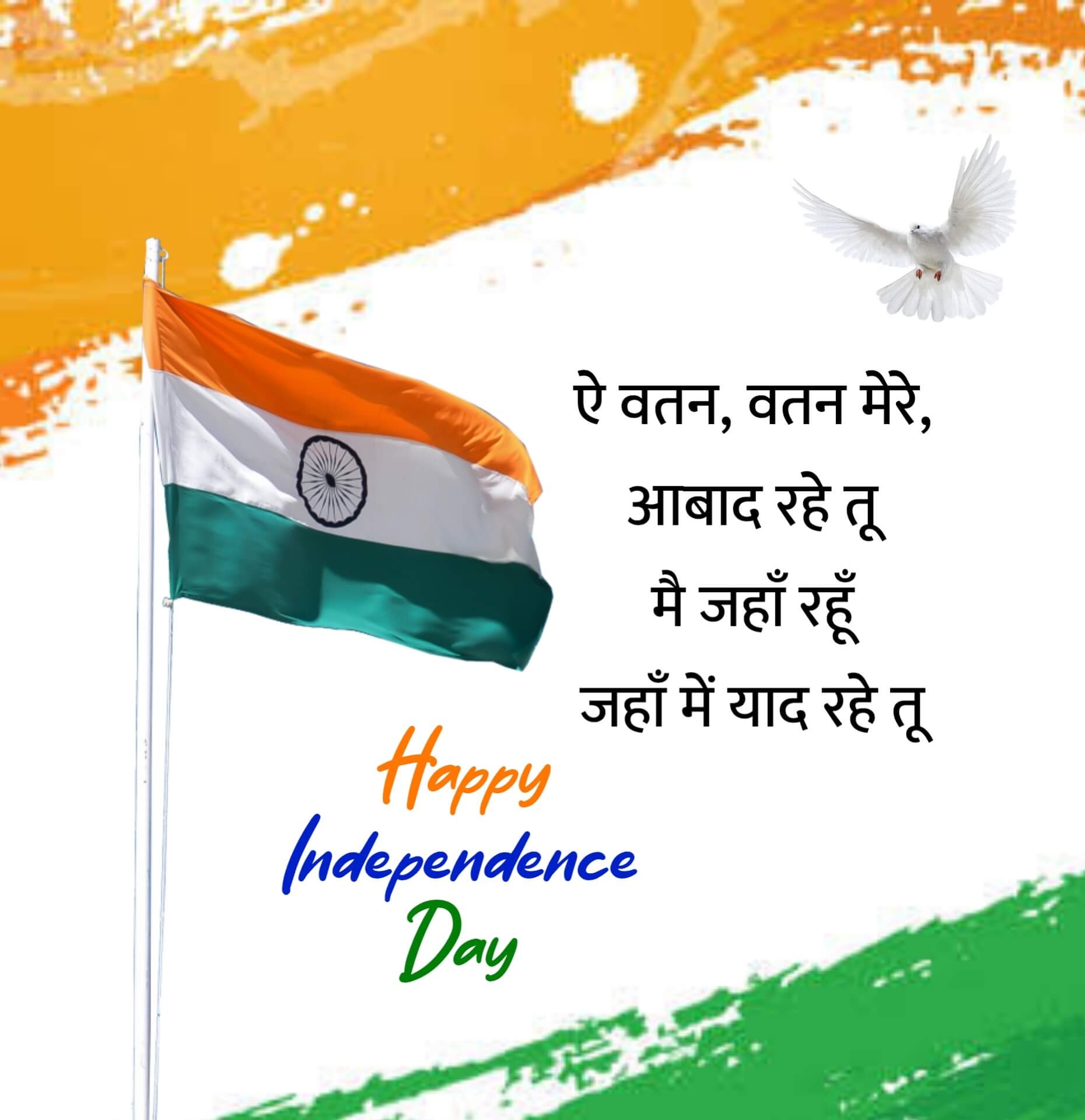 Happy Independence Day Quote Image 2023