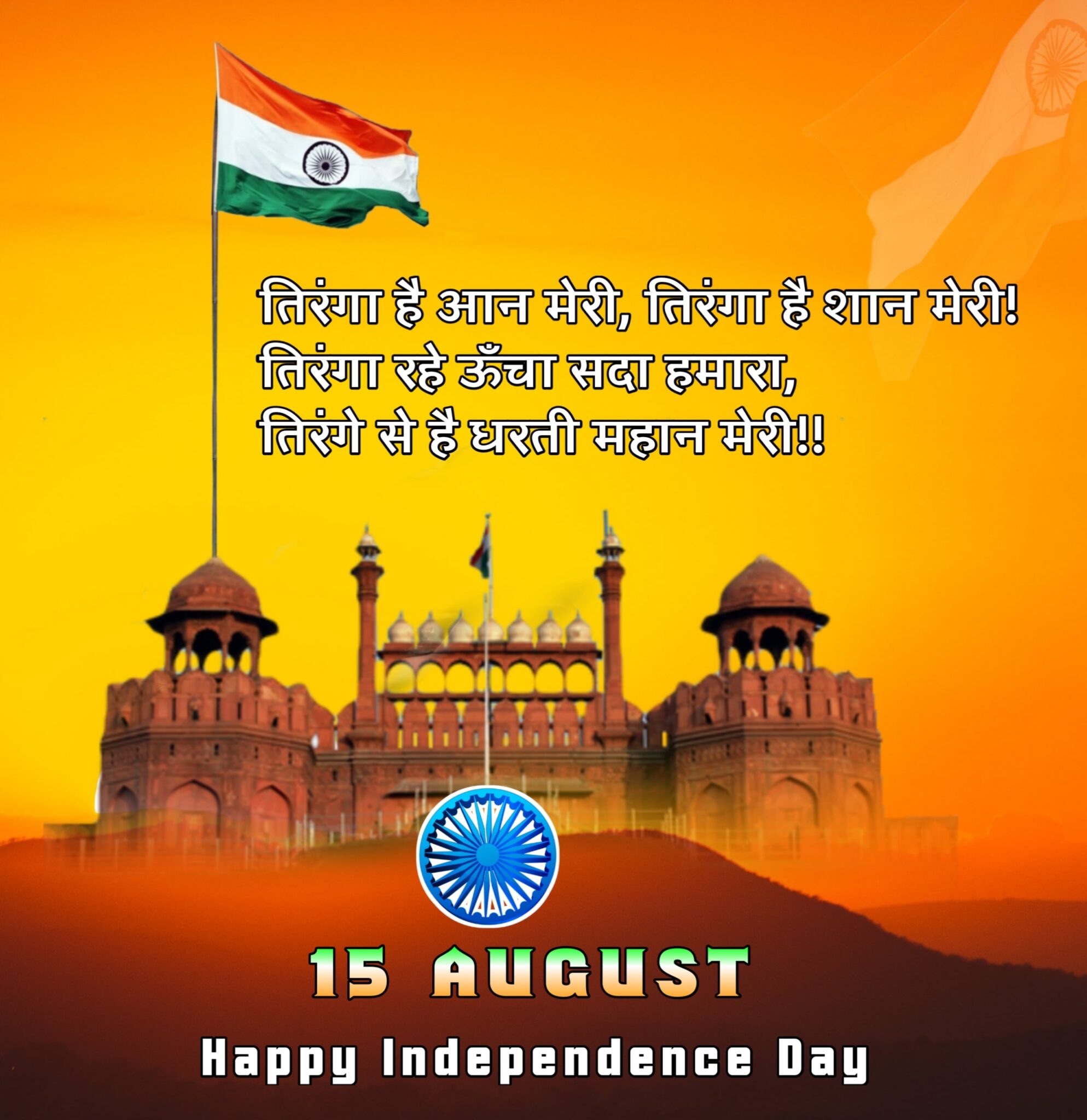 15 August Independence Day Quote Wallpaper Free