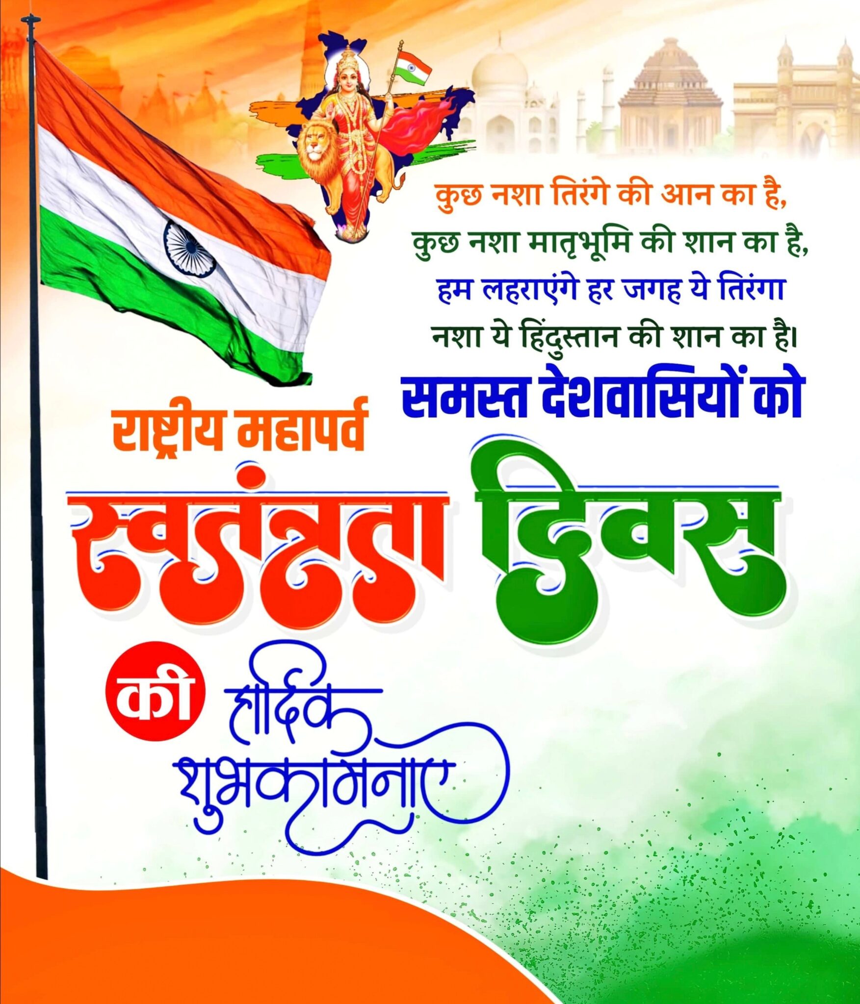 Indian Independence Day Flag Image With Quote