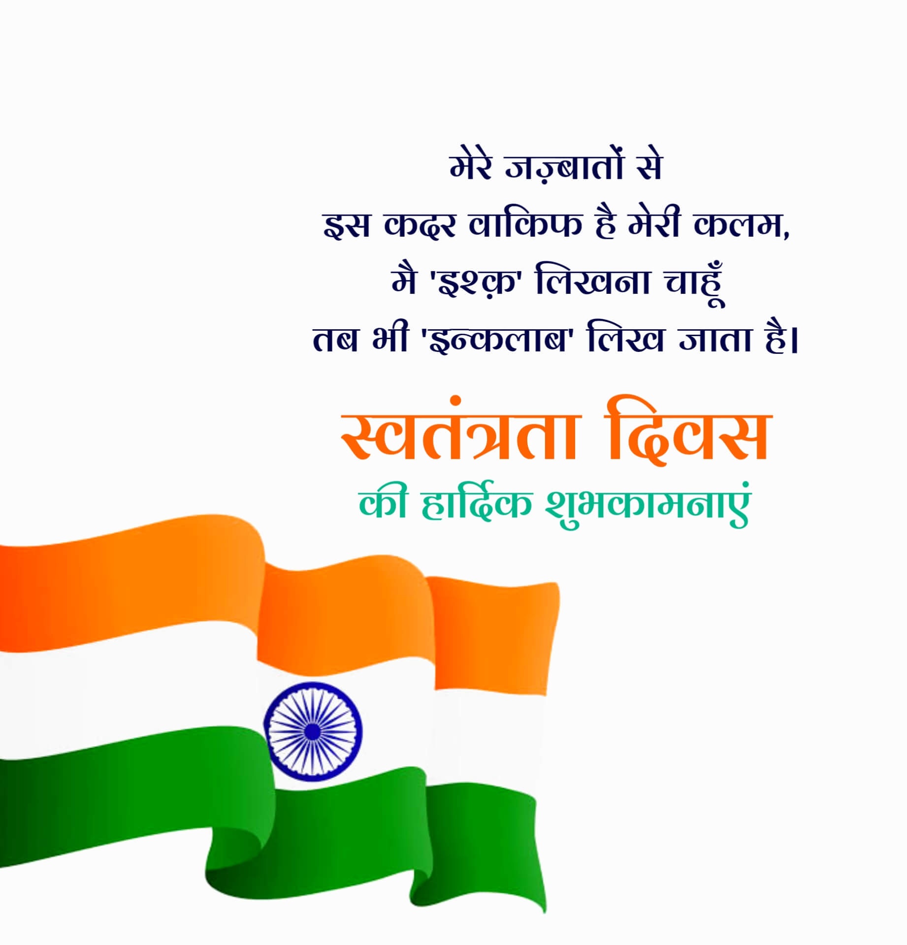 Happy Independence Day New Quote Image 2023